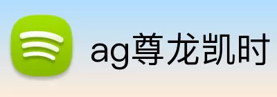 ag尊龙凯时 logo